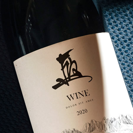 花押入りワイン